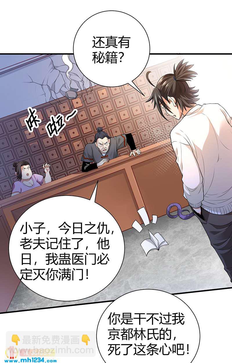 第35话 我是他师父(1/2)-第35话