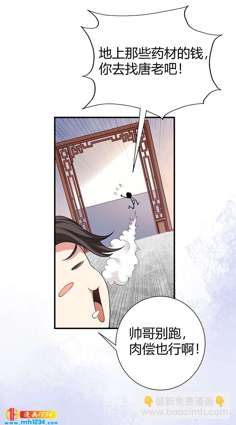 第35话 我是他师父(1/2)-第35话