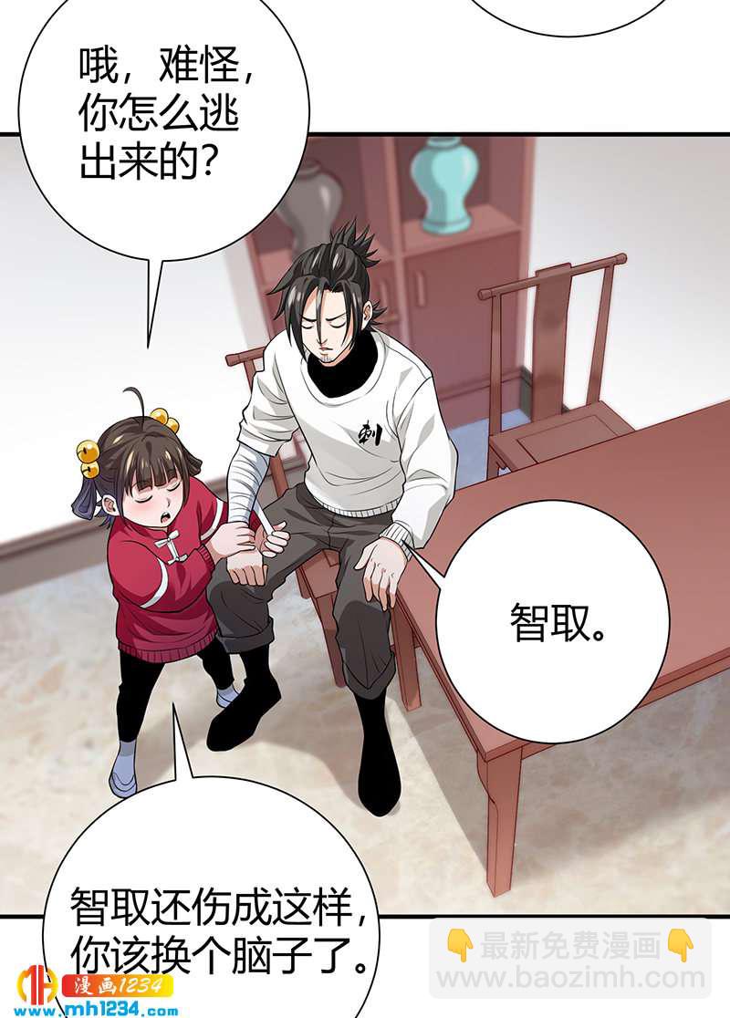 第35话 我是他师父(1/2)-第35话