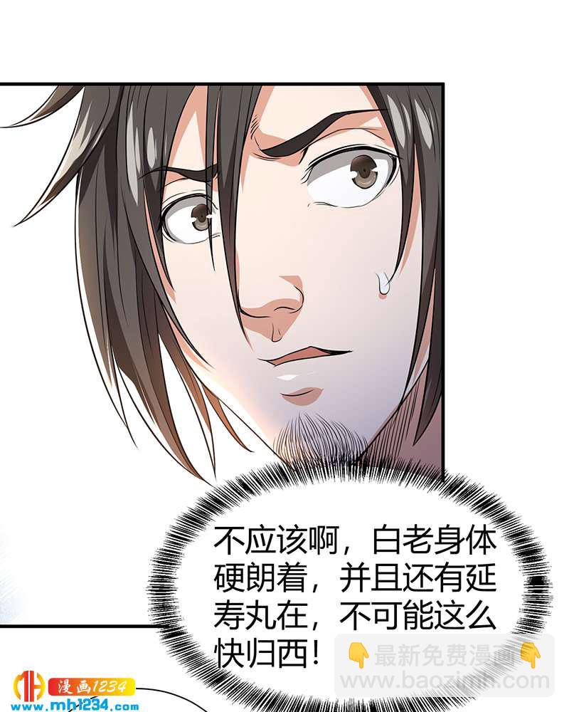 第35话 我是他师父(1/2)-第35话