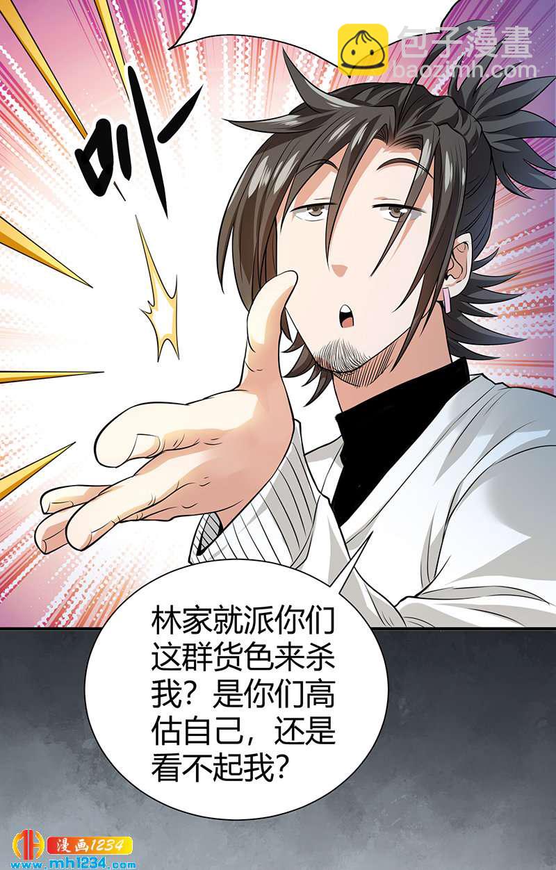 第35话 我是他师父(1/2)-第35话