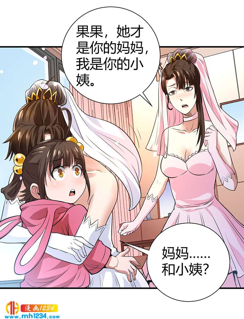 第39话 果果的妈妈(1/2)-第39话