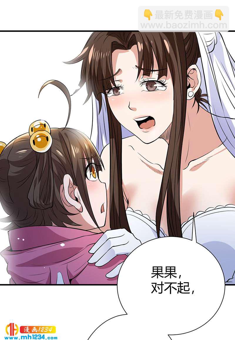 第39话 果果的妈妈(1/2)-第39话