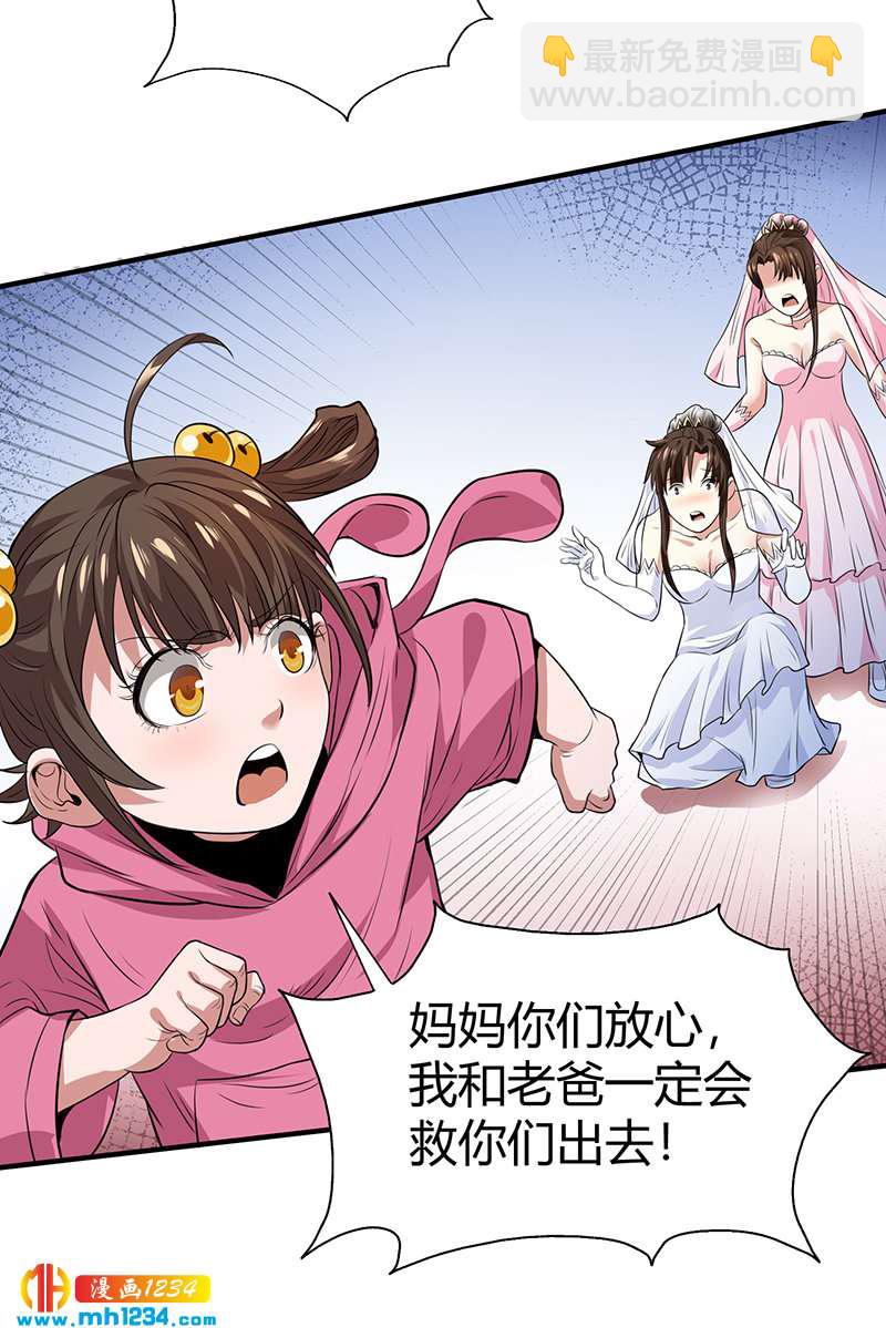 第39话 果果的妈妈(1/2)-第39话