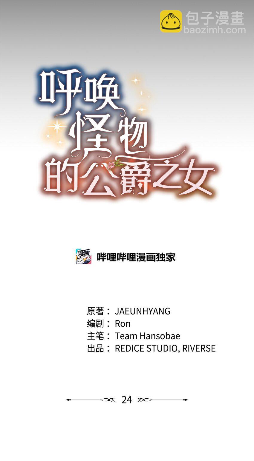 24 卡利斯出现(1/2)-第23话