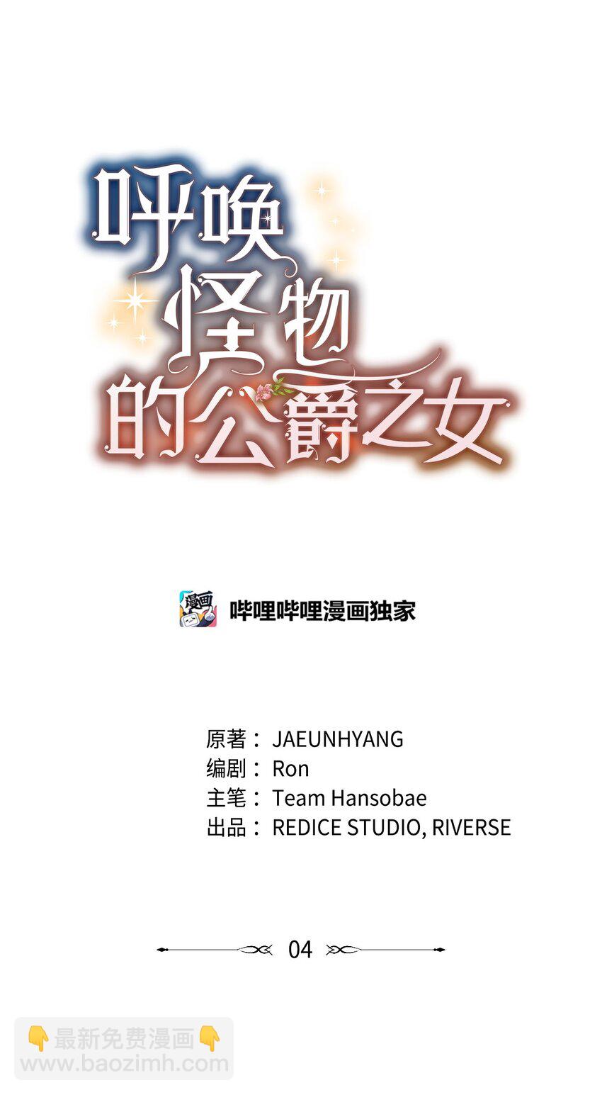 04 狭路相逢(1/3)-第3话