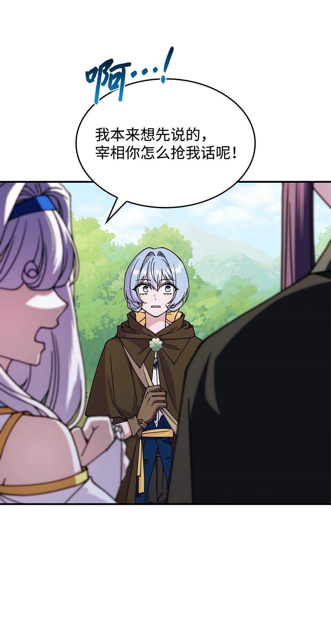 50 进入森林(1/2)-第49话