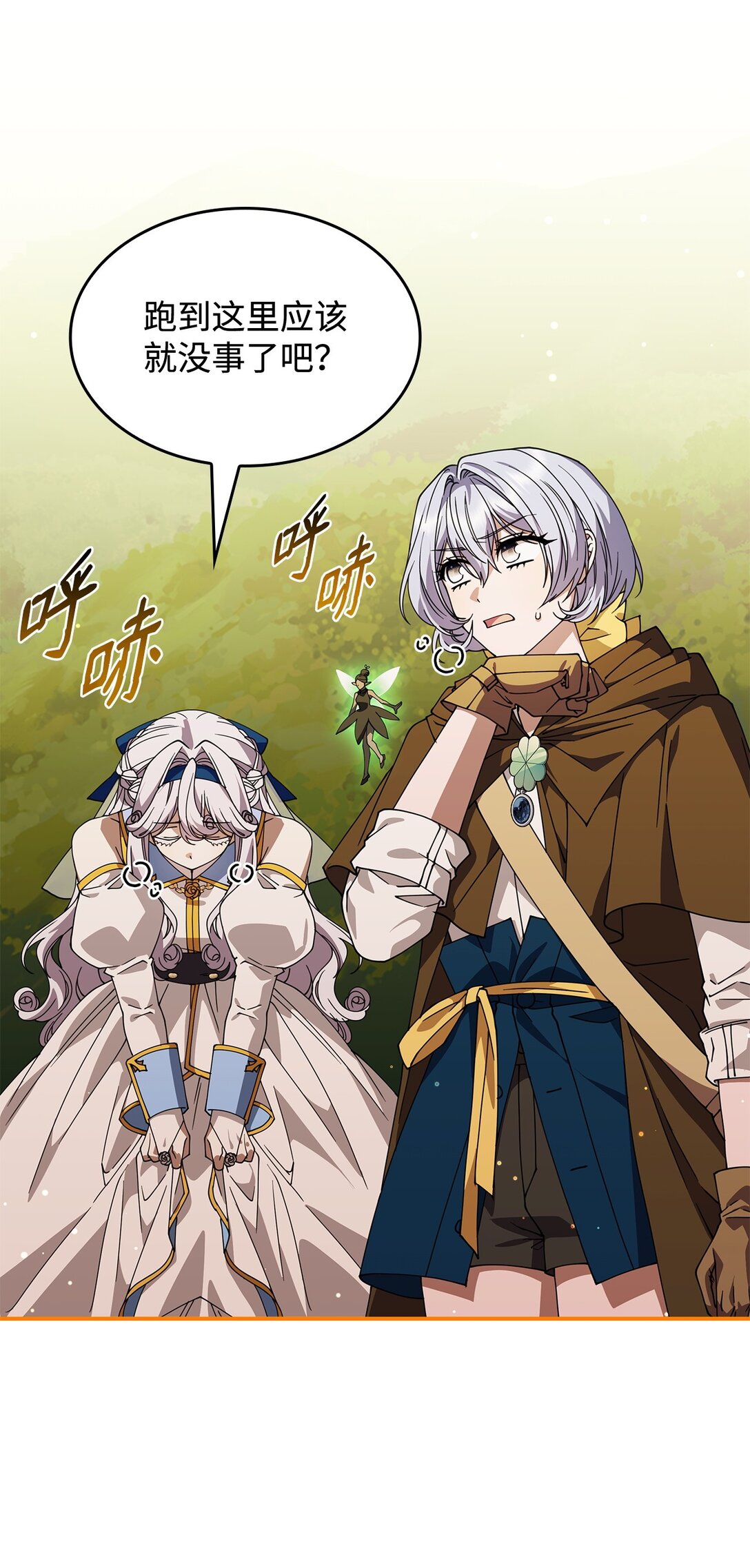 54 回到村子(1/2)-第53话