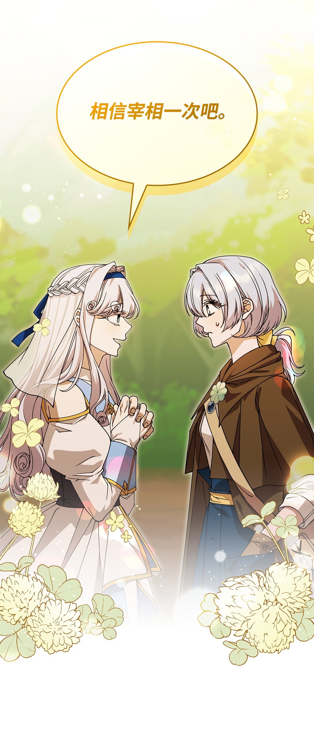 54 回到村子(1/2)-第53话