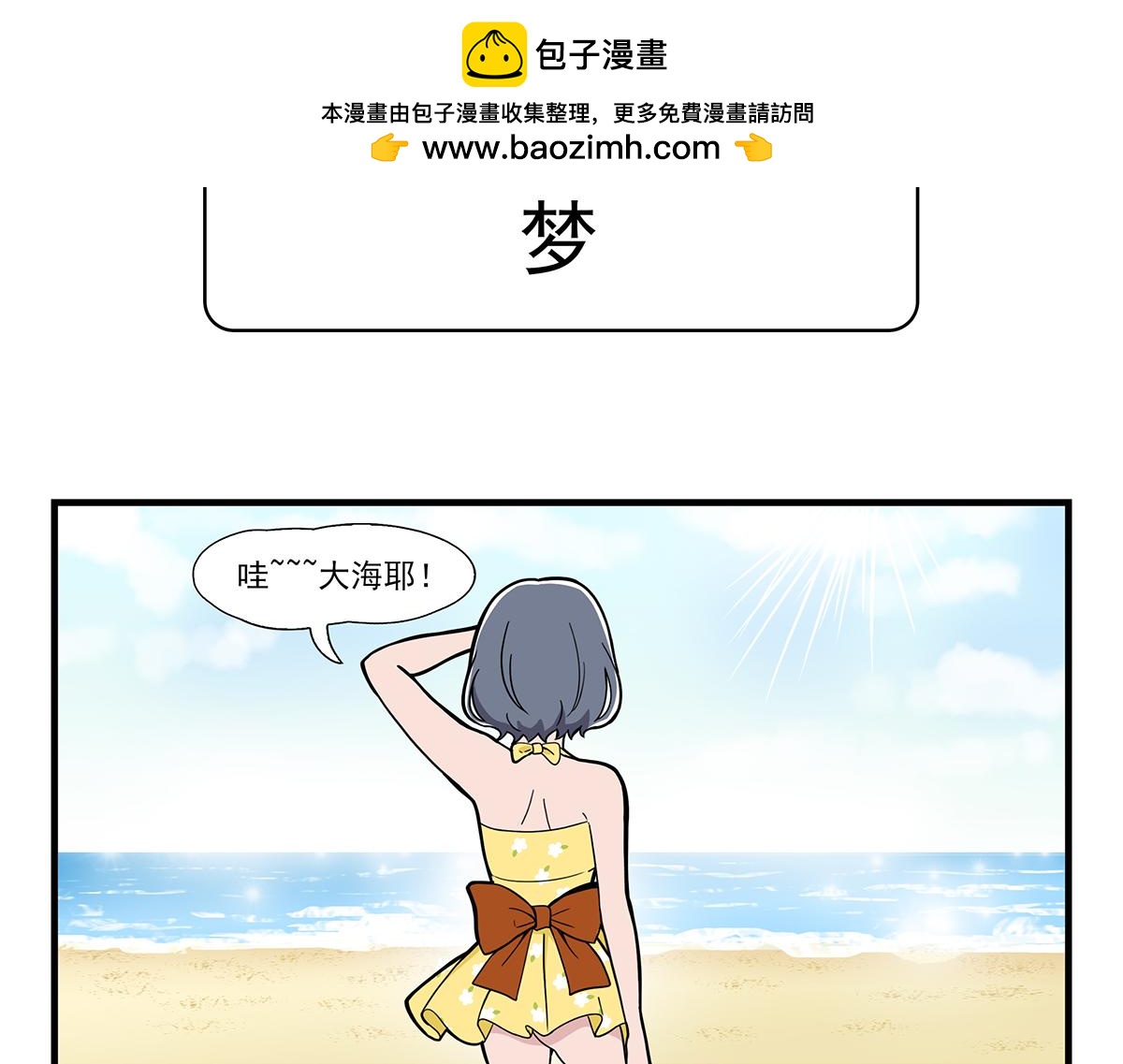 日常篇-梦-第101话