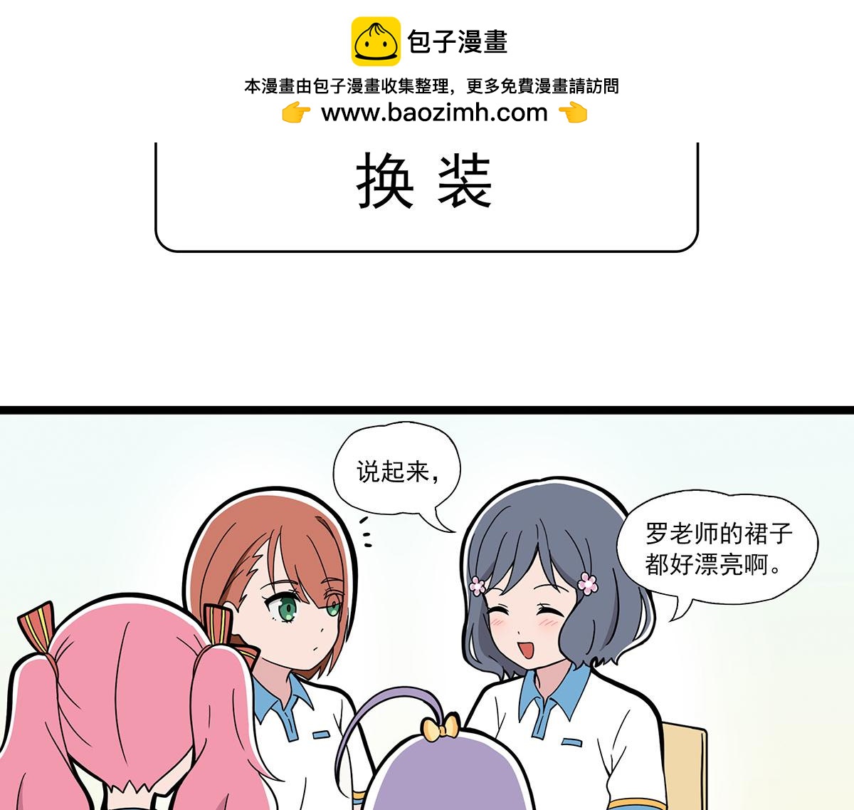 日常篇-换装-第105话