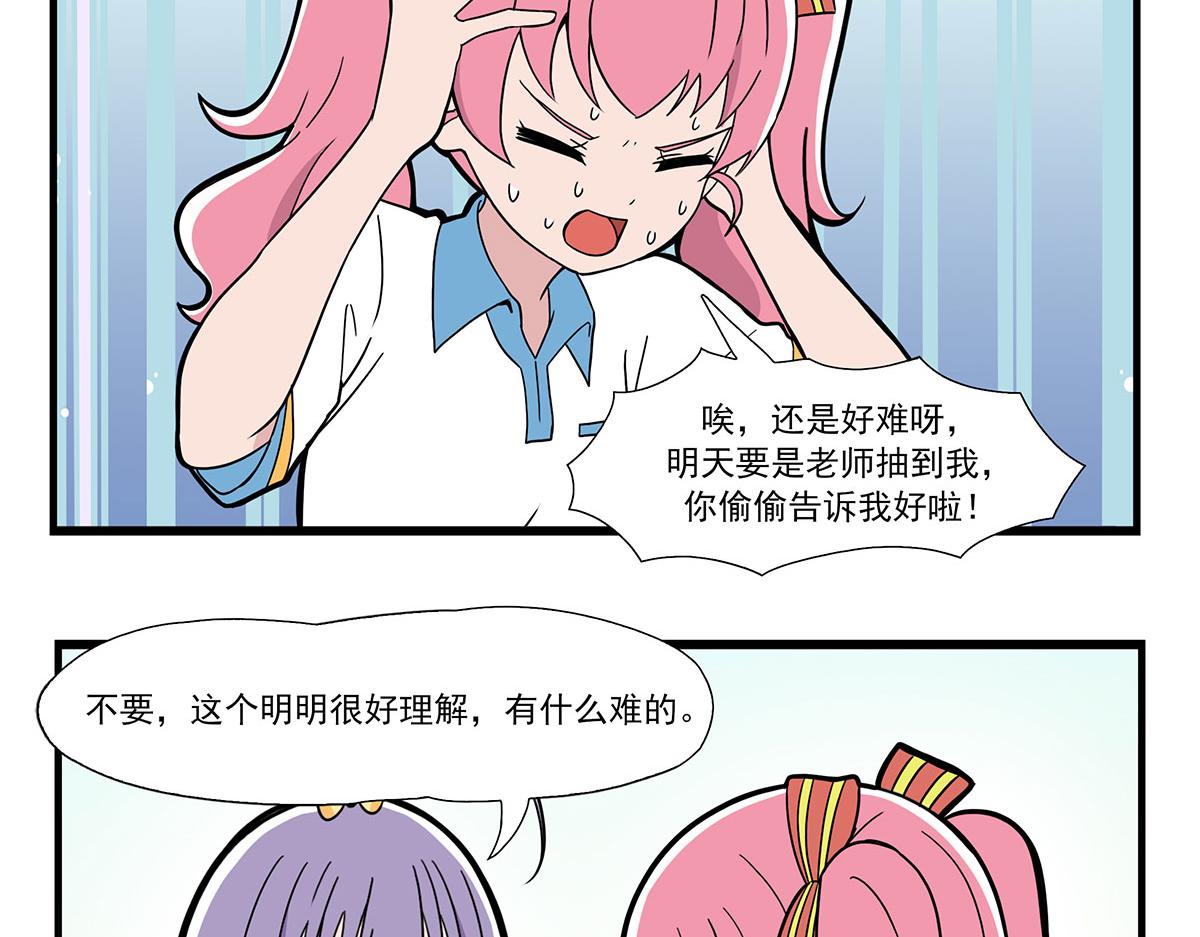 日常篇-语文课4-第107话