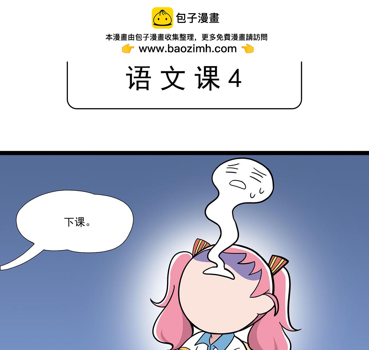 日常篇-语文课4-第107话