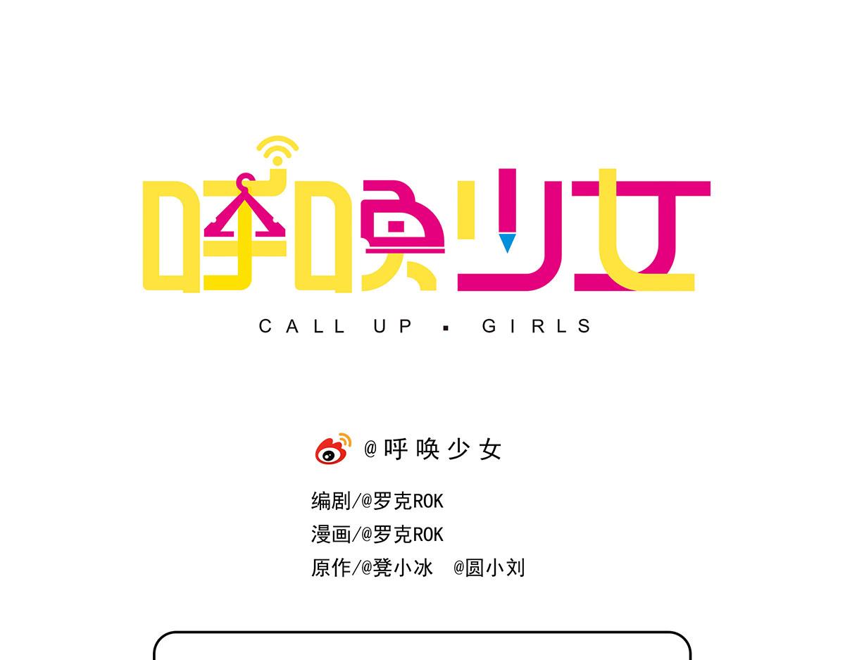 呼唤少女 正篇48 偶遇-第111话