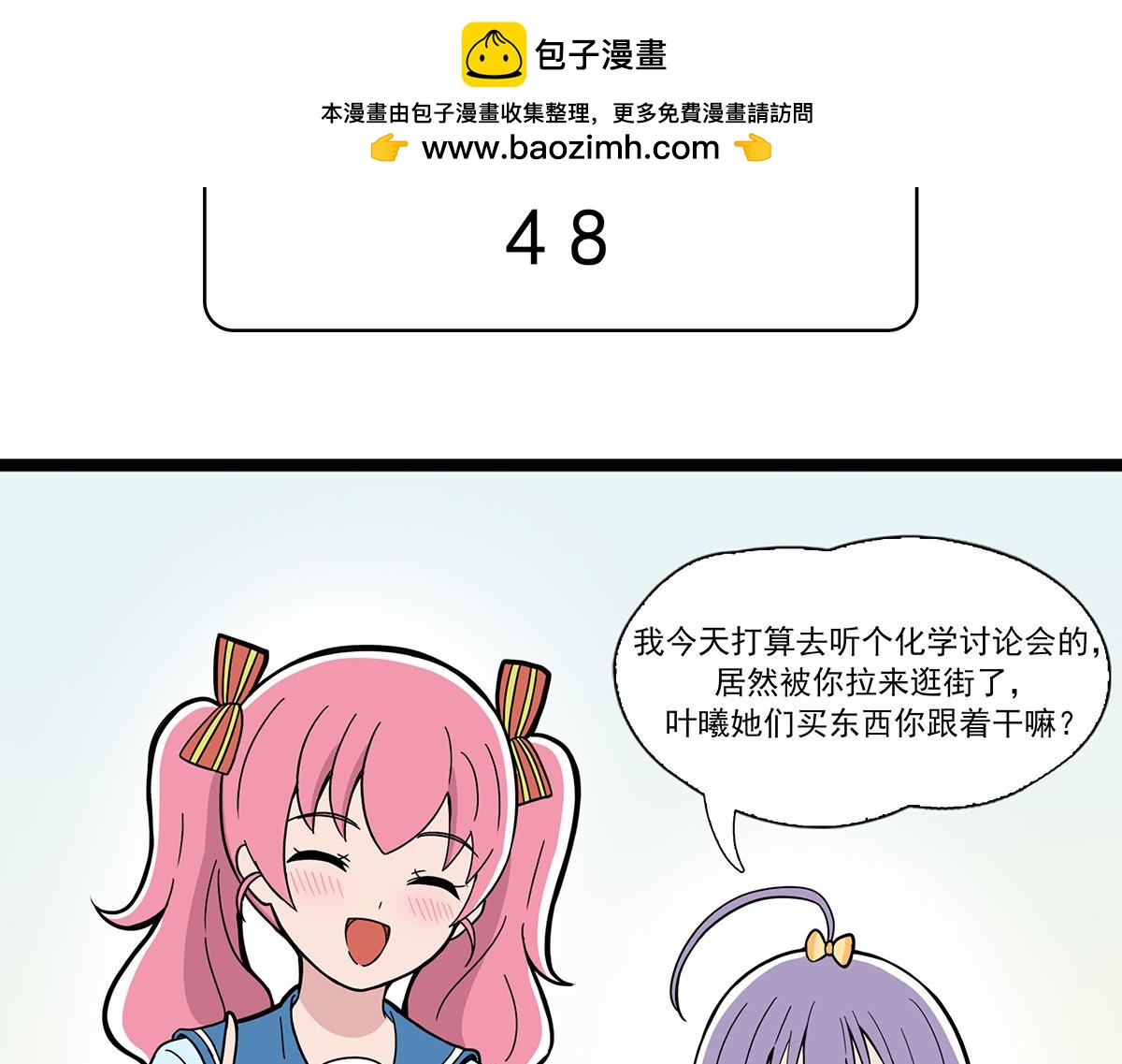 呼喚少女 - 呼喚少女 正篇48 偶遇 - 2