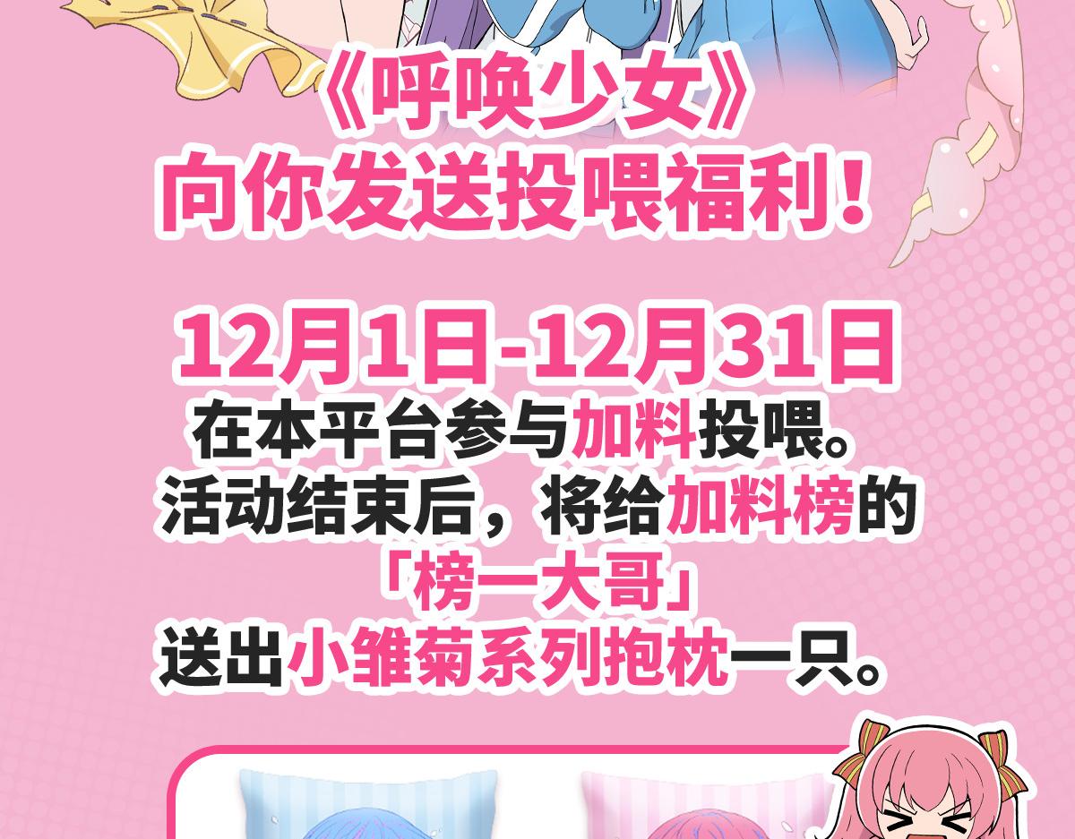 呼唤少女 正篇48 偶遇-第111话