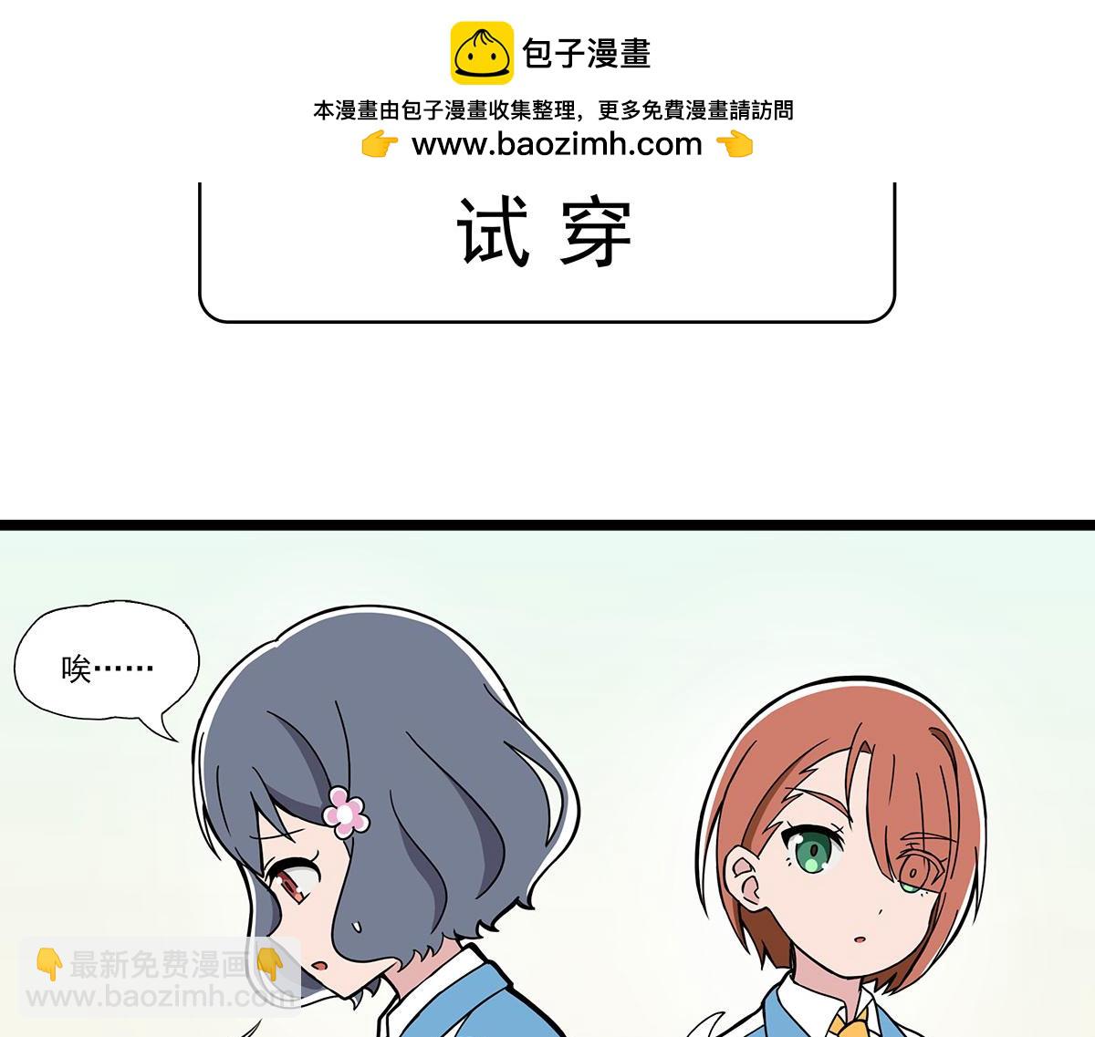 日常篇-试穿-第113话