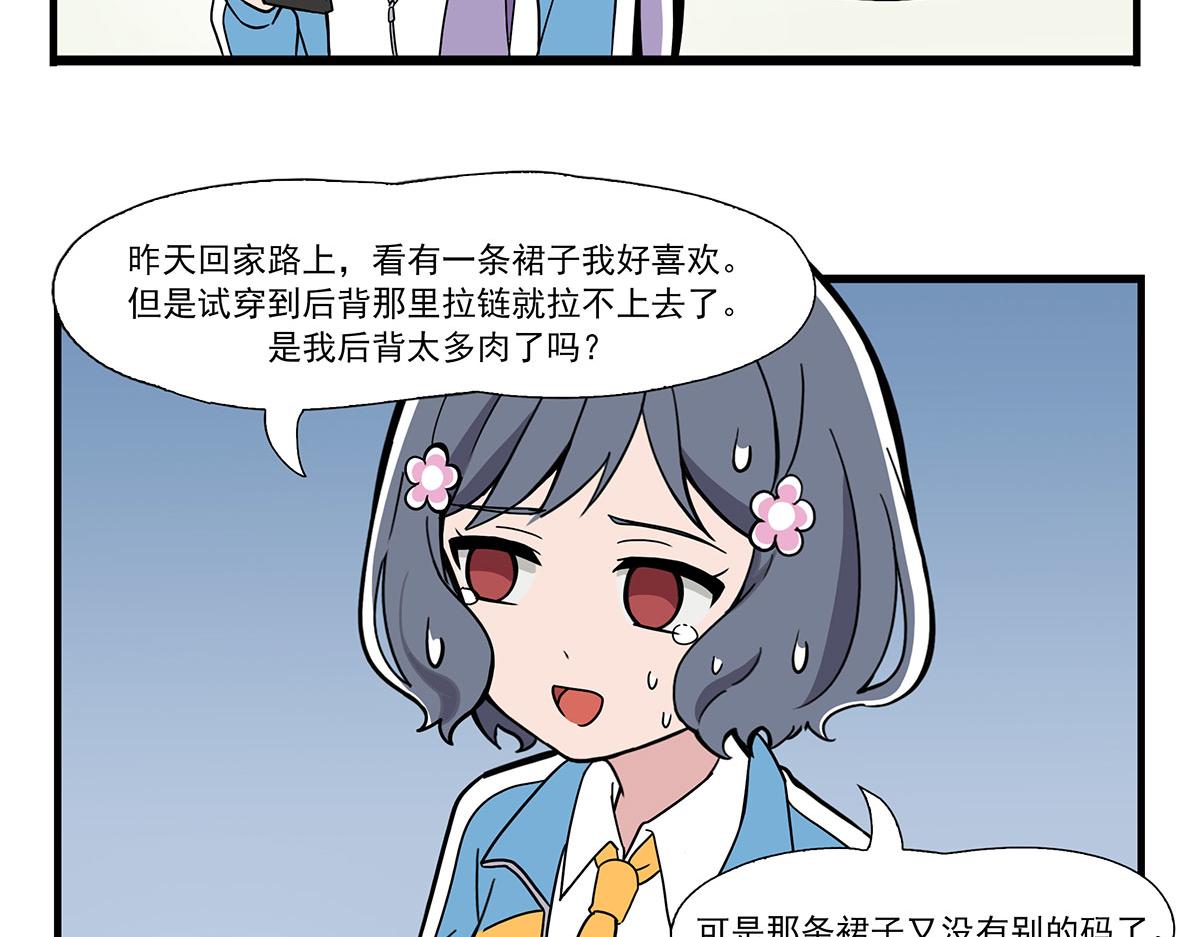 日常篇-试穿-第113话