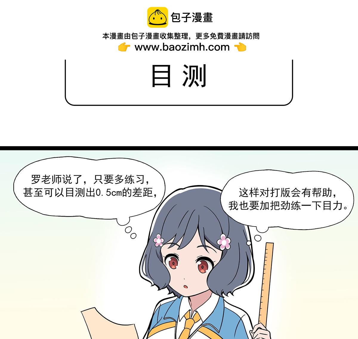 呼唤少女 - 日常篇-目测 - 2