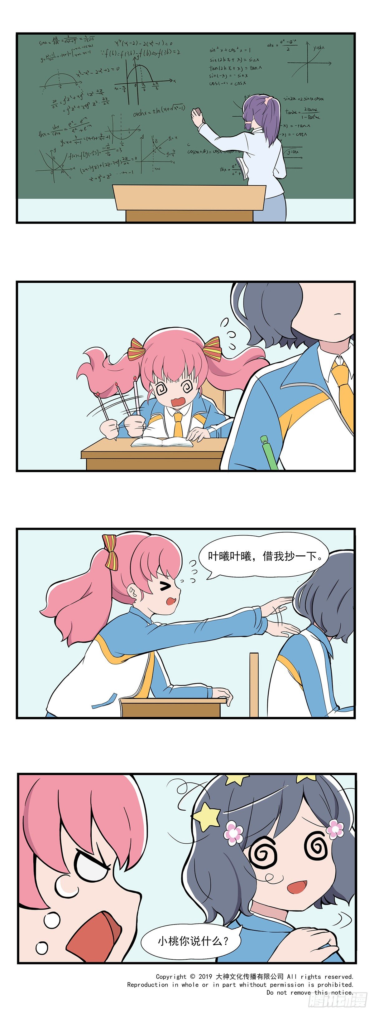 日常篇-数学-第13话