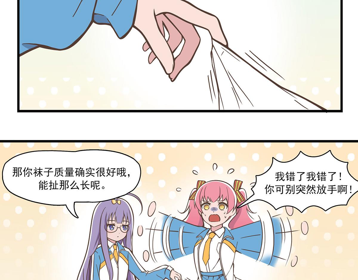 日常篇-扯袜子-第121话