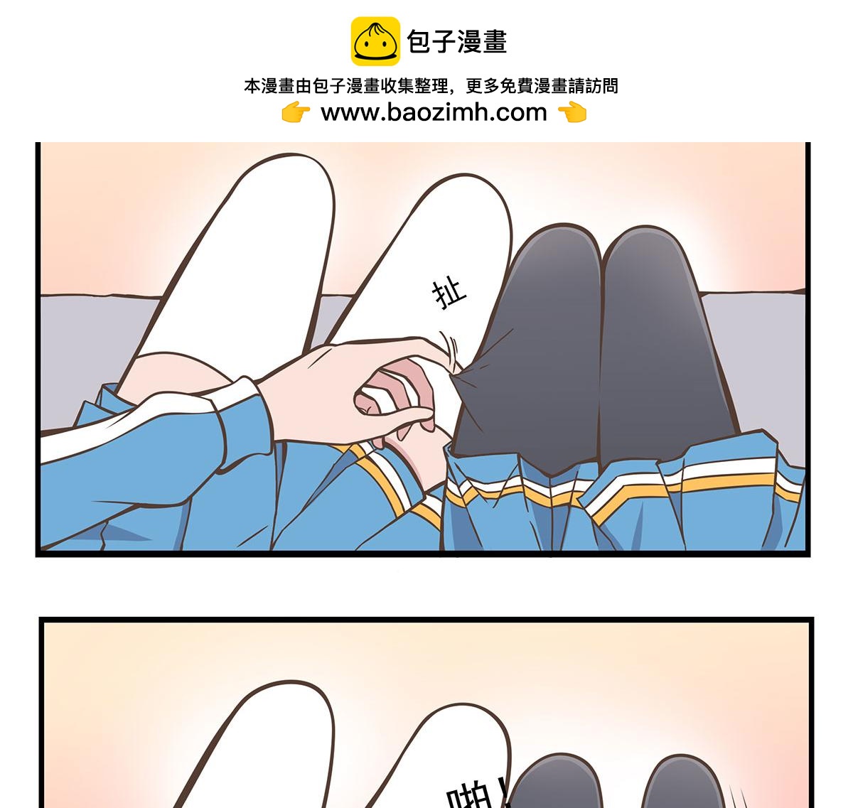 日常篇-扯袜子-第121话