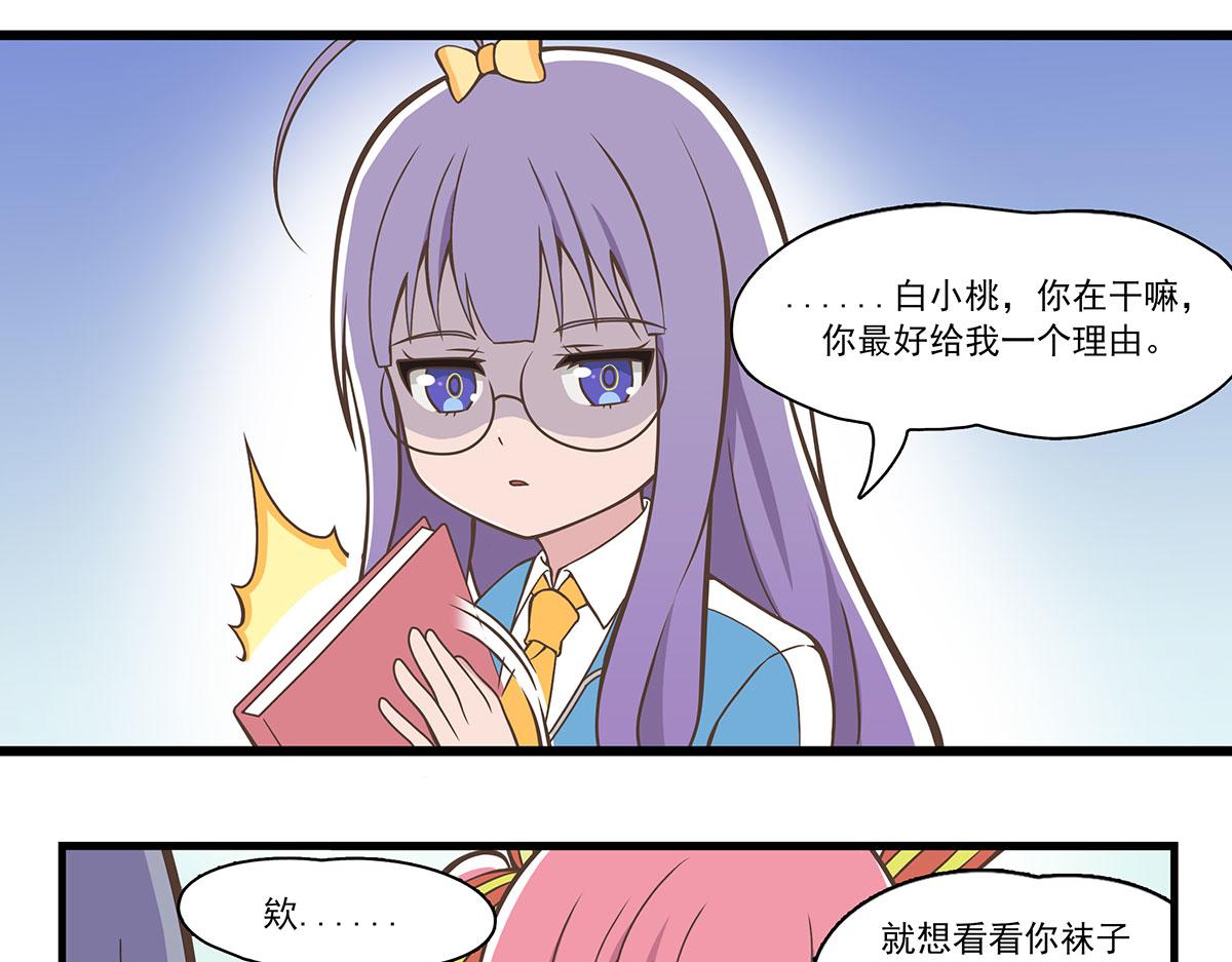 日常篇-扯袜子-第121话