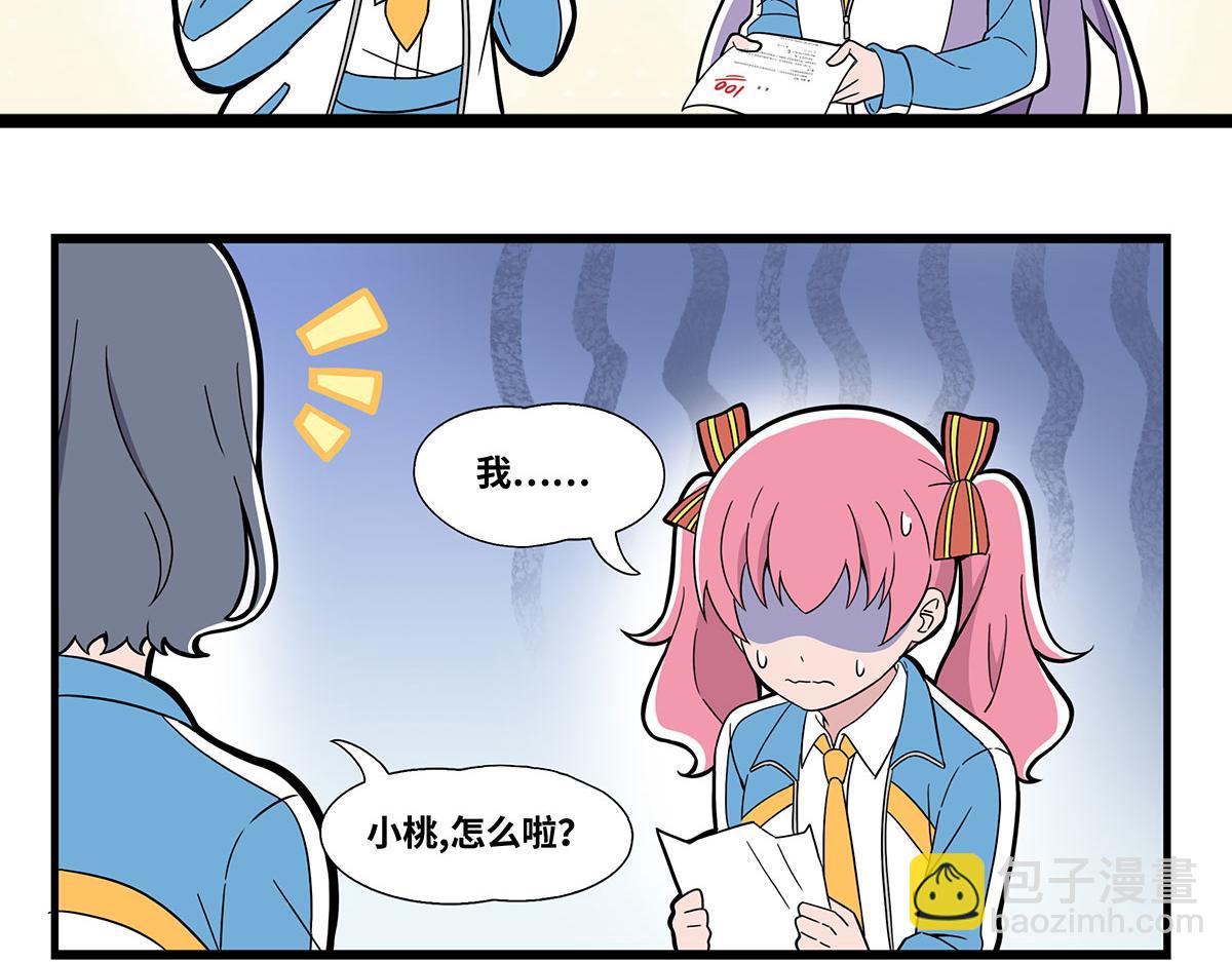 日常篇-安慰-第123话