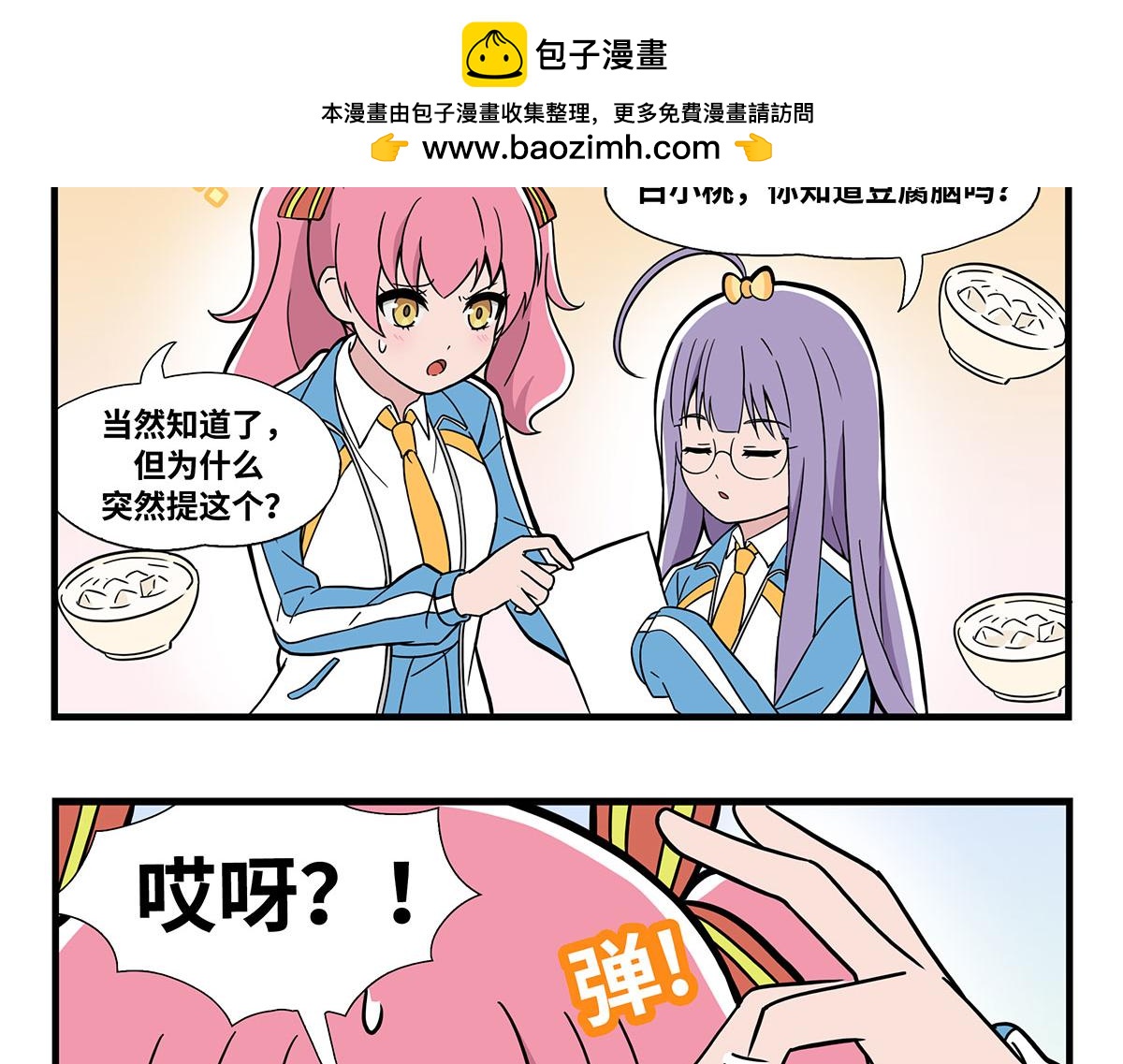 日常篇-安慰-第123话