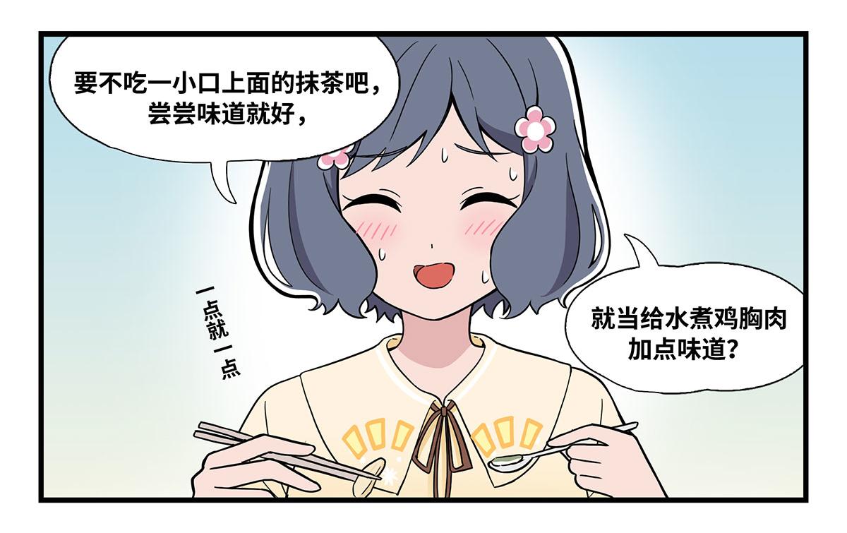 日常篇-甜品-第125话