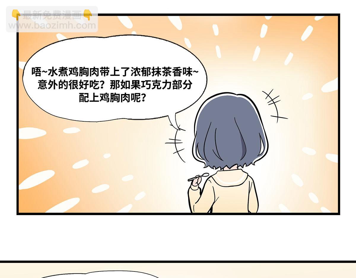 日常篇-甜品-第125话