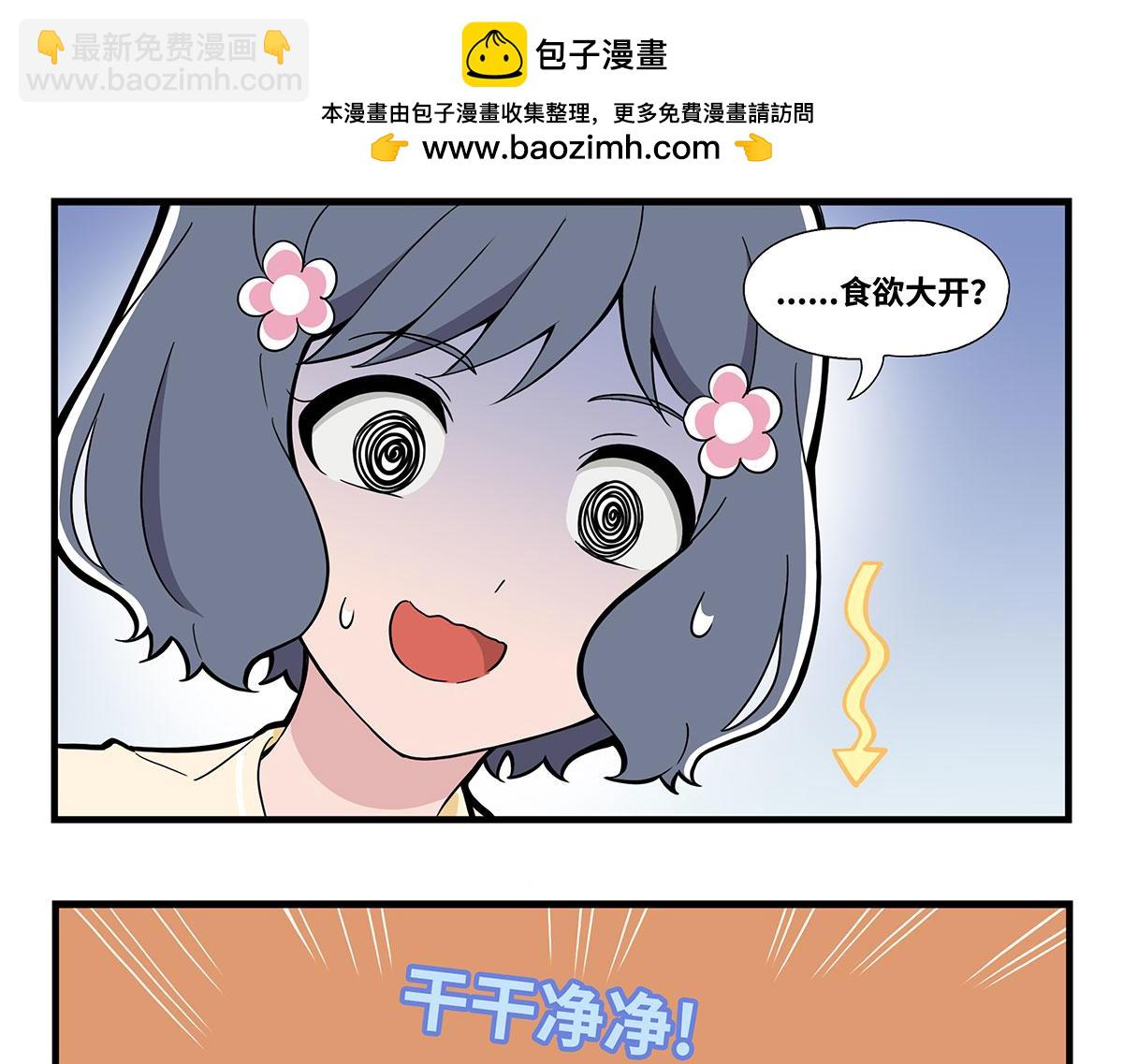 日常篇-甜品-第125话