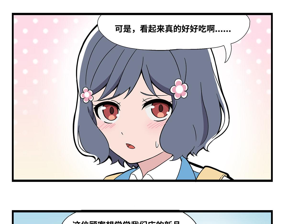 日常篇-甜品-第125话