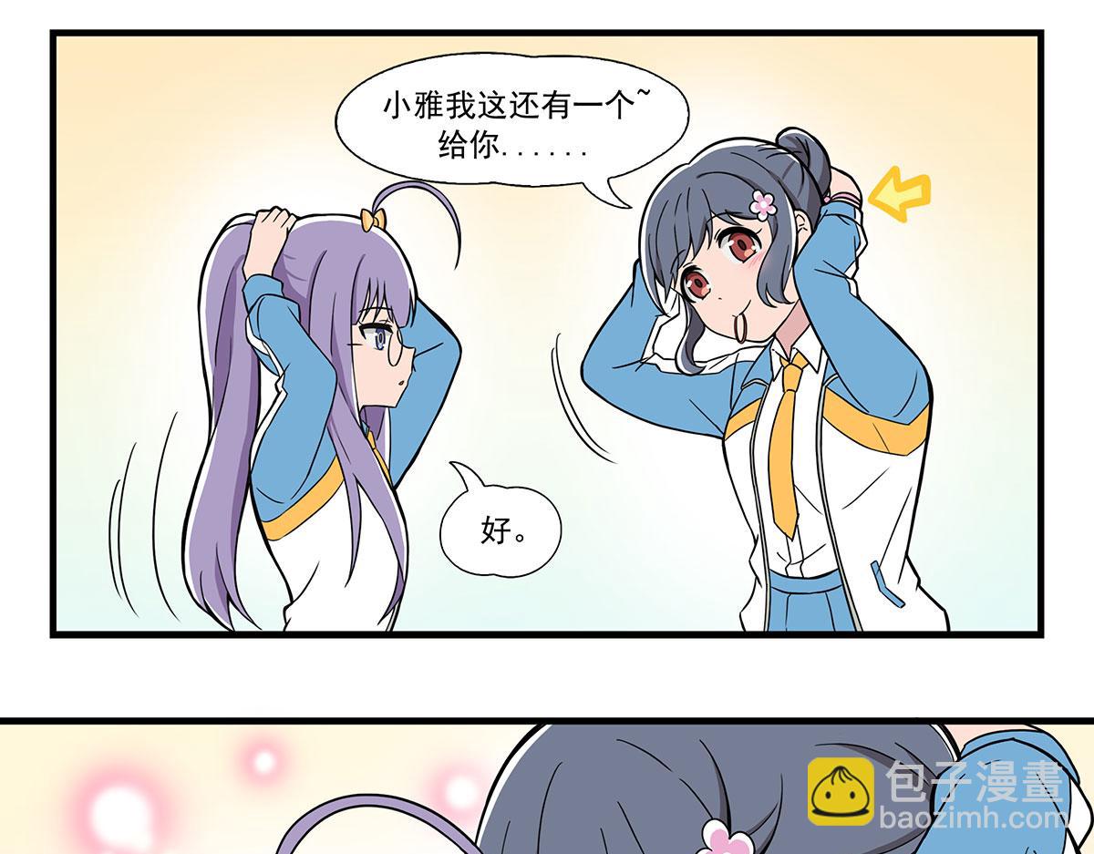 日常篇-扎头发-第127话