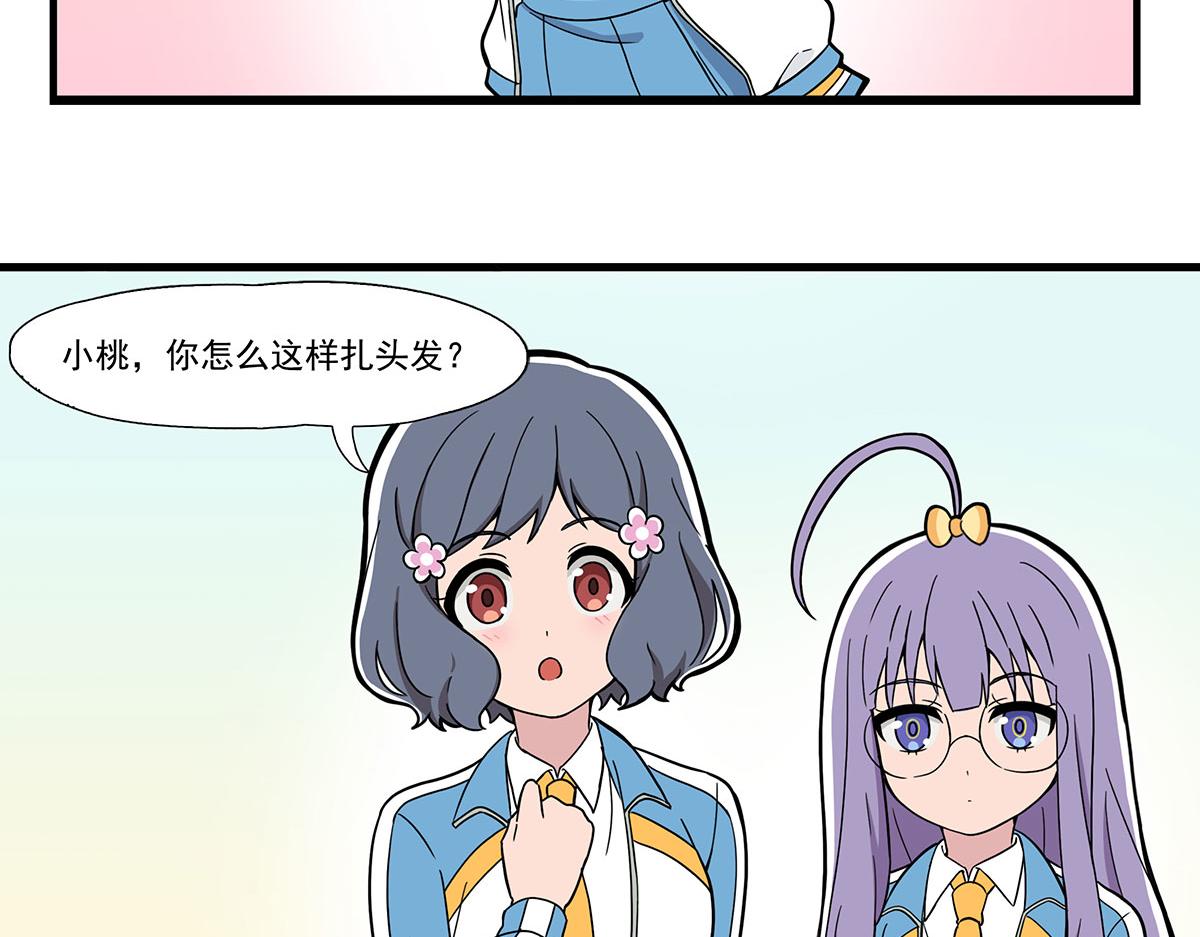 日常篇-扎头发-第127话