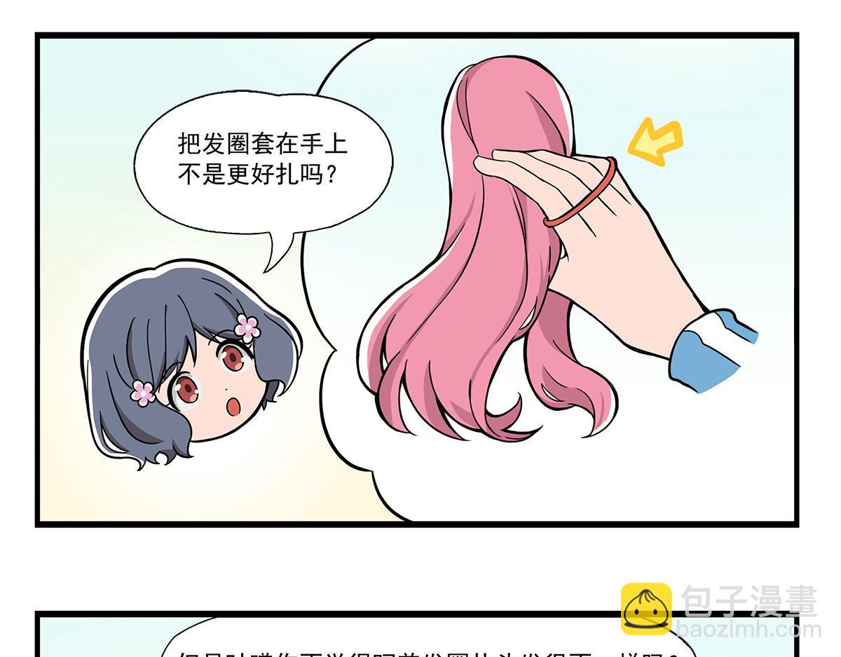 日常篇-扎头发-第127话