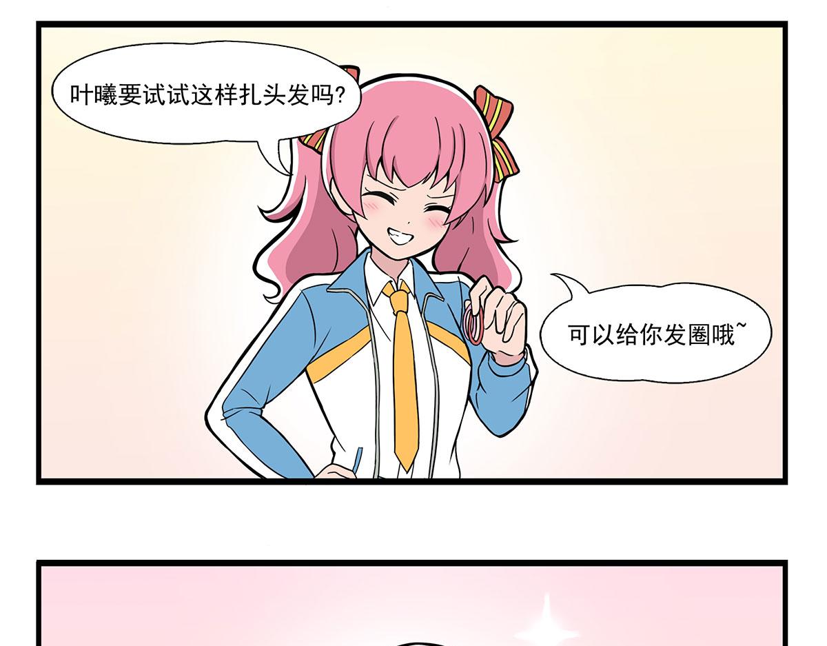 日常篇-扎头发-第127话