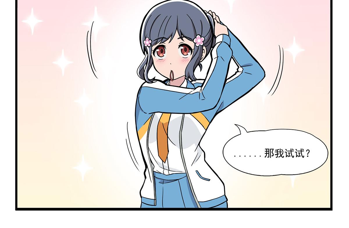 日常篇-扎头发-第127话