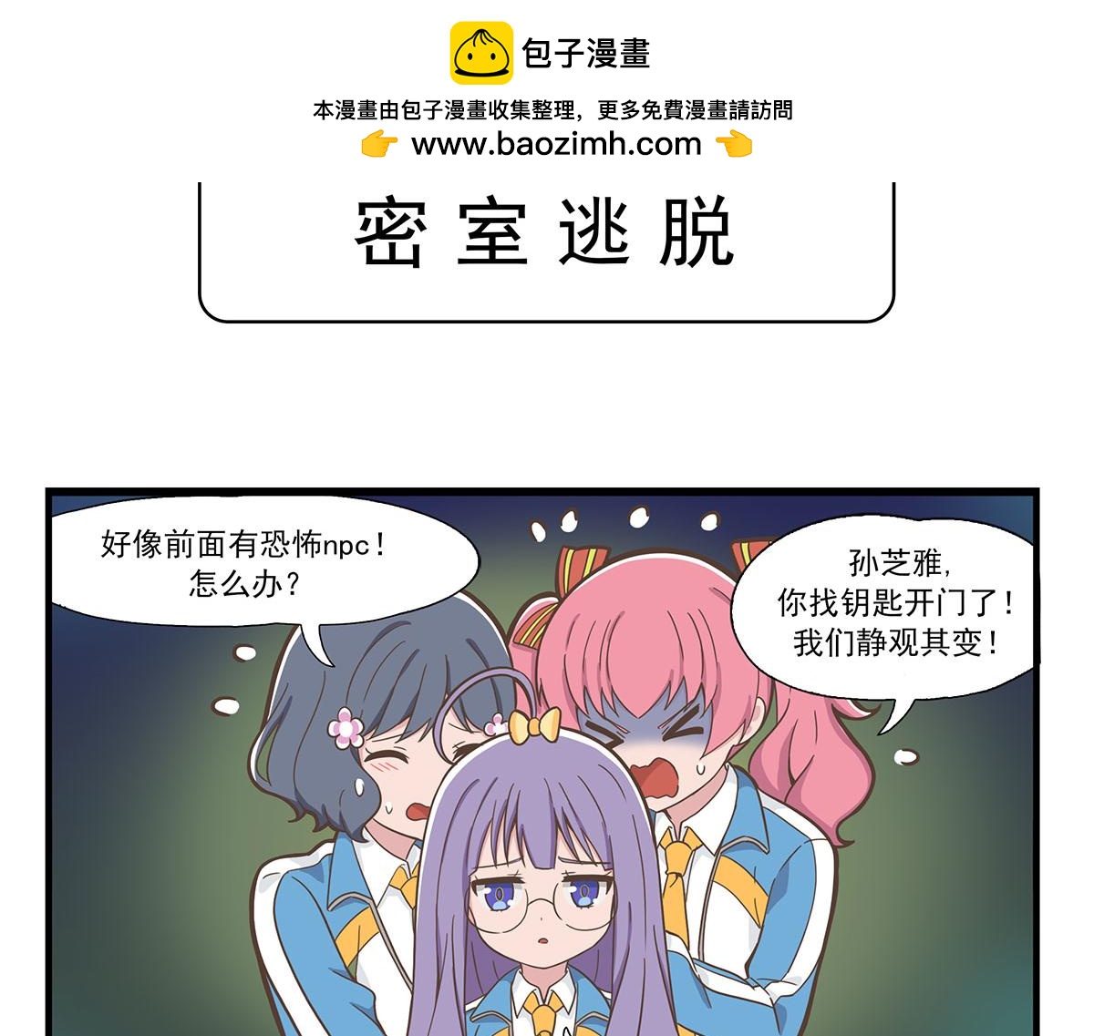 日常篇-密室逃脱-第129话