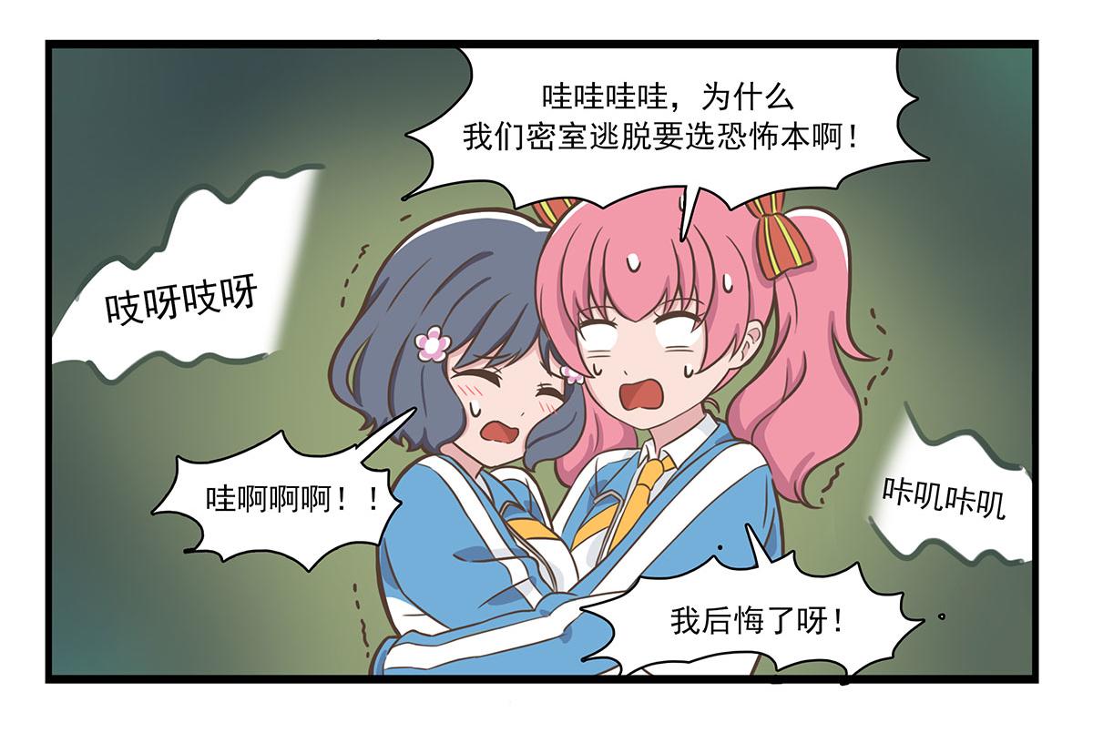 日常篇-密室逃脱-第129话