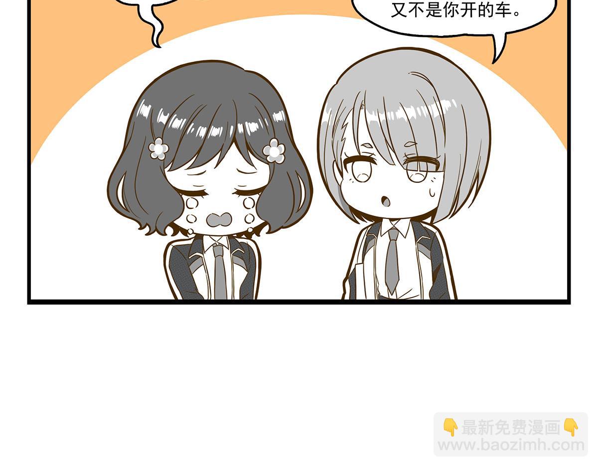 日常篇-刹车-第131话