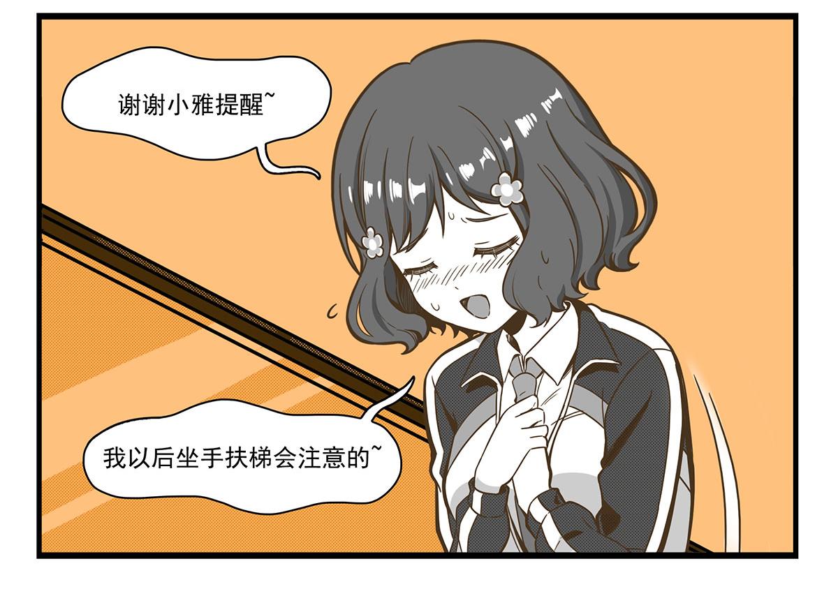 日常篇-手扶梯-第133话