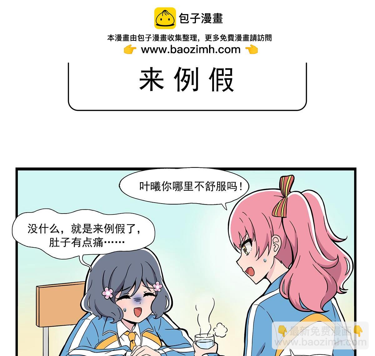 第129话 来例假-第137话