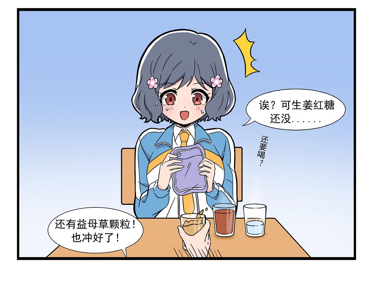 日常篇-来例假-第145话