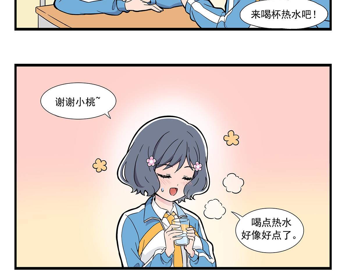 日常篇-来例假-第145话