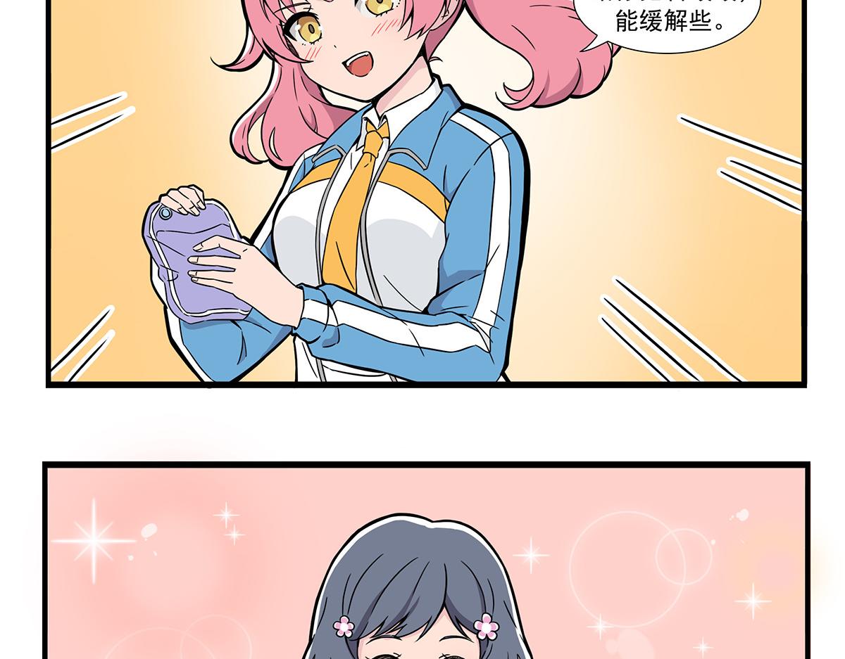 日常篇-来例假-第145话