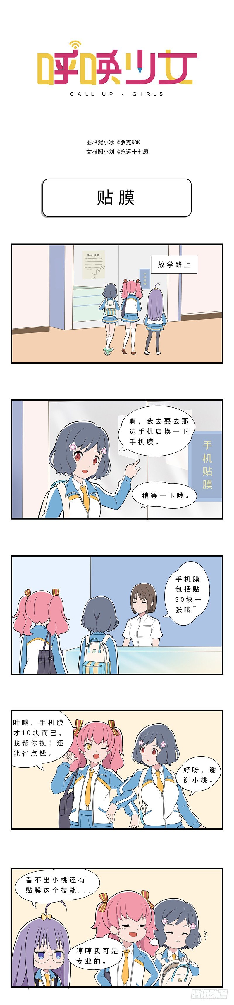 日常篇-贴膜-第15话