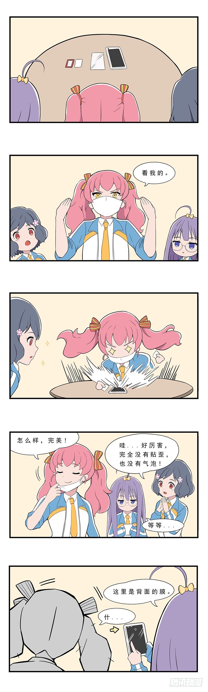 日常篇-贴膜-第15话