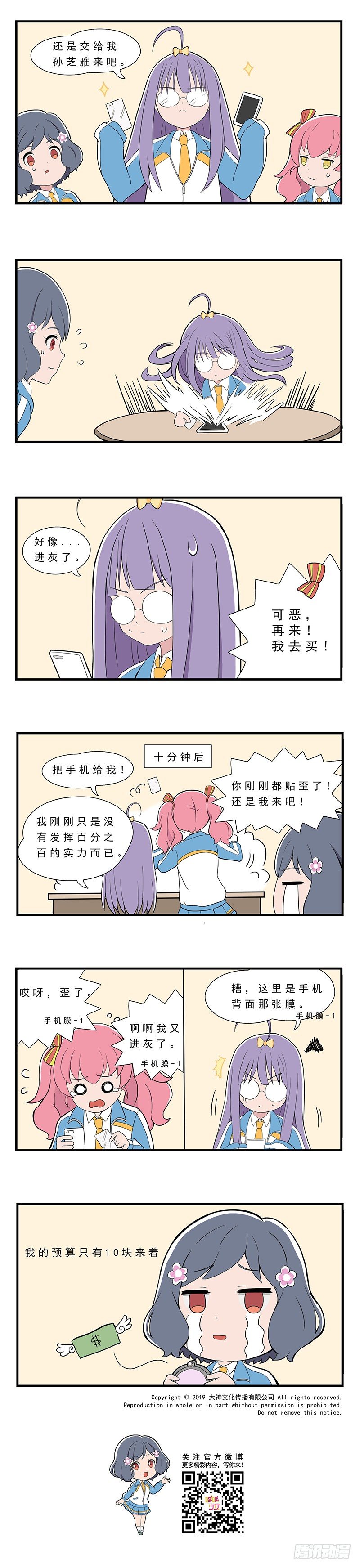 日常篇-贴膜-第15话