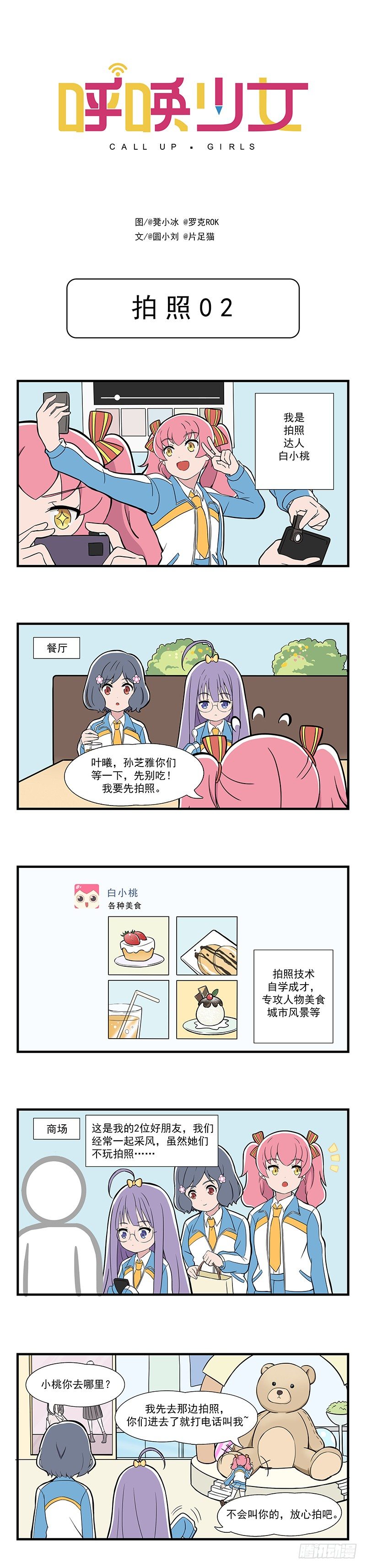 日常篇-拍照2-第17话